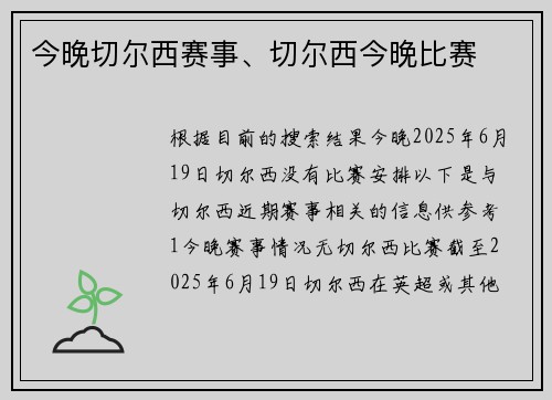 今晚切尔西赛事、切尔西今晚比赛